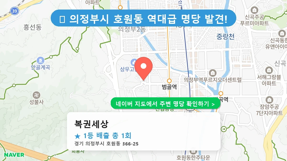 복권세상 네이버 지도