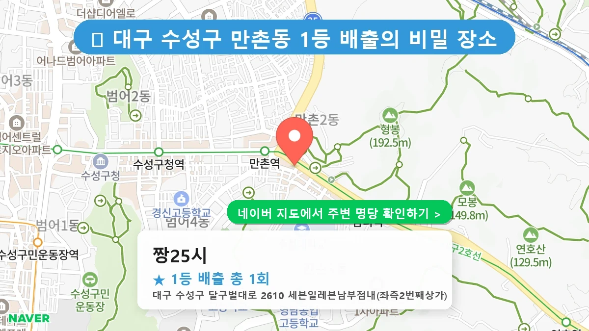 짱25시 네이버 지도