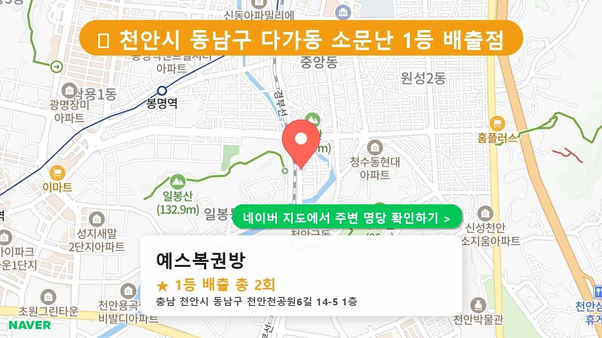 예스복권방 네이버 지도