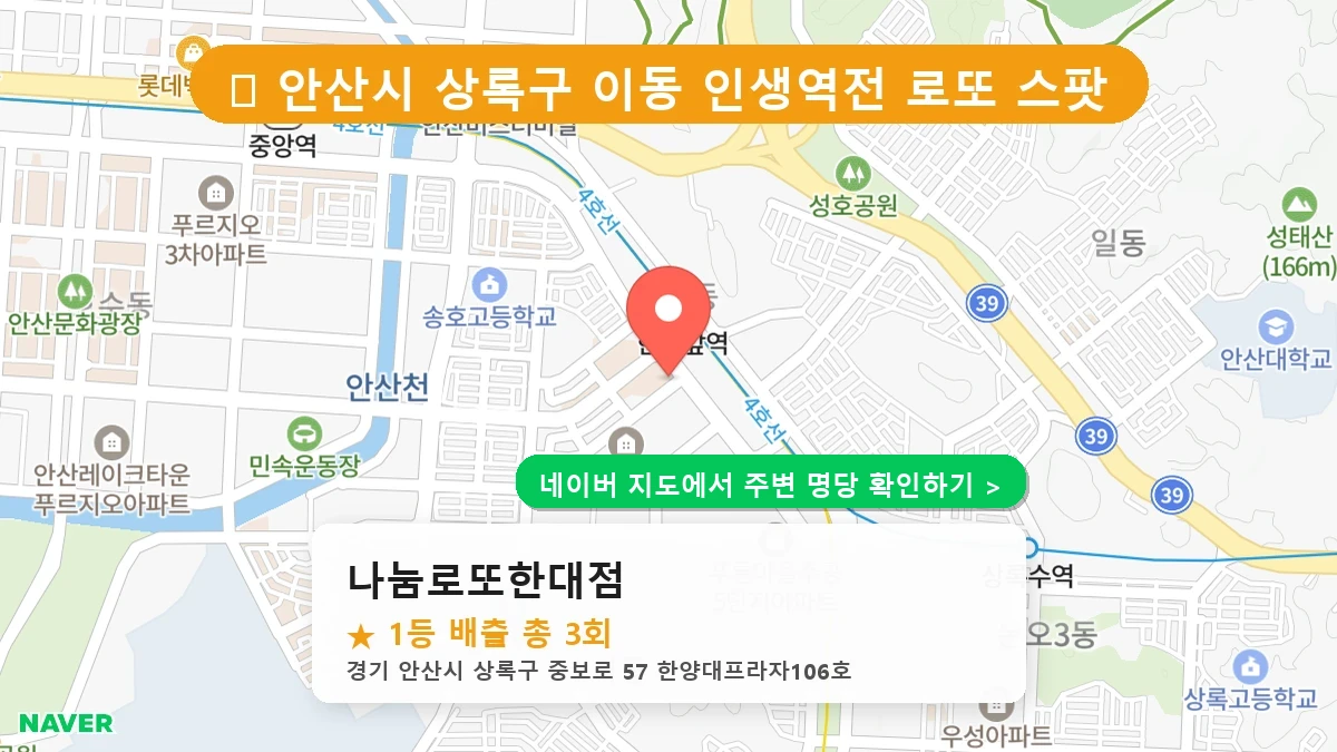 나눔로또한대점 네이버 지도