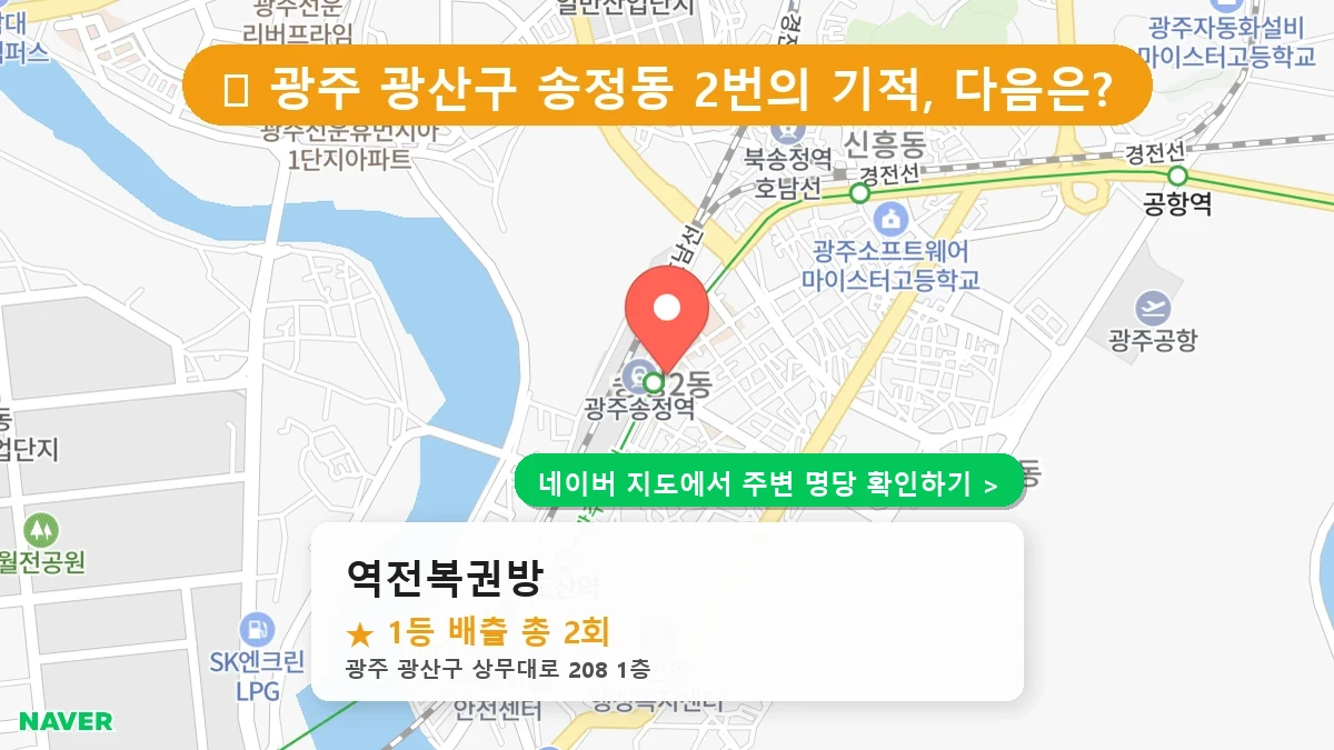 역전복권방 네이버 지도