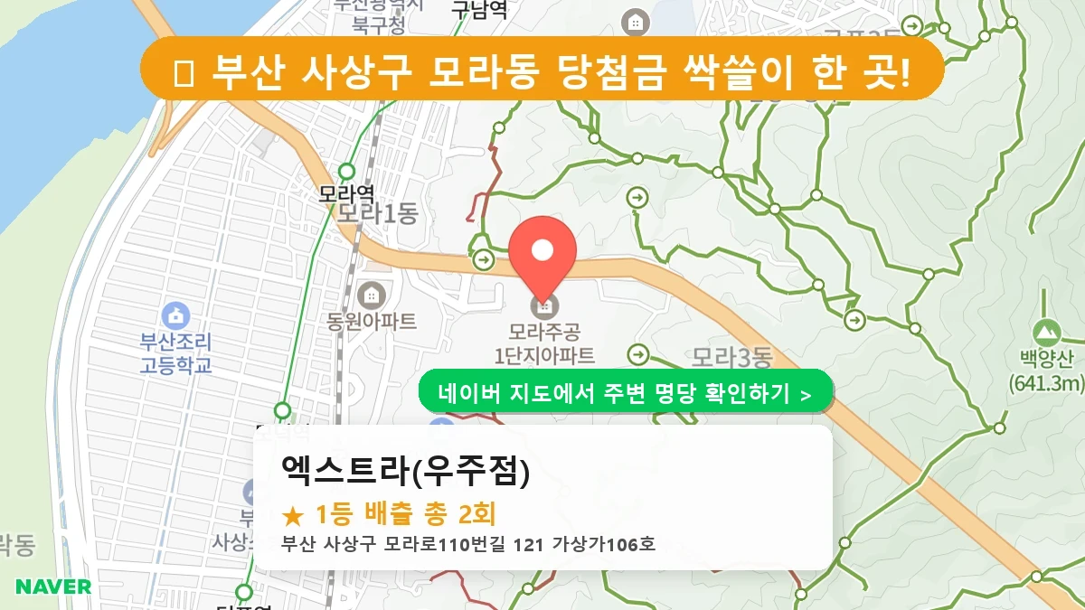 엑스트라(우주점) 네이버 지도