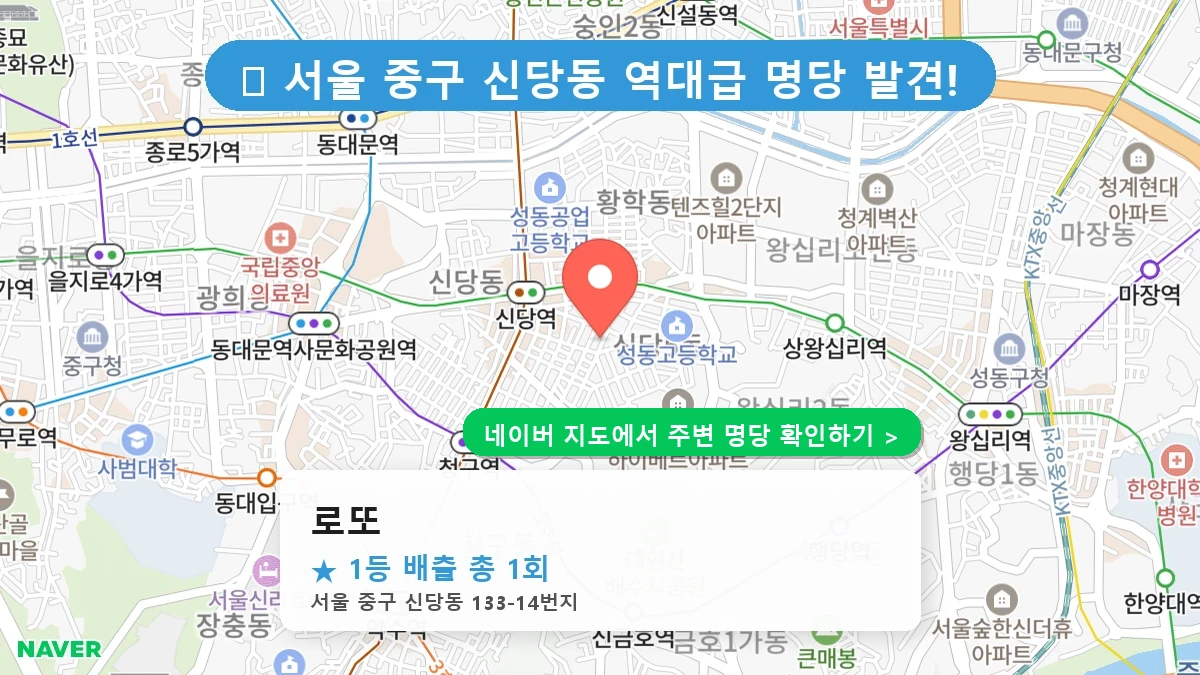 로또 네이버 지도