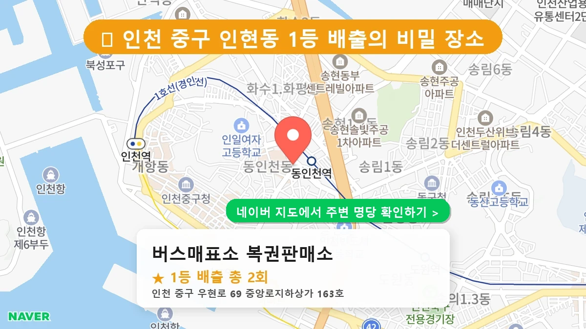 버스매표소 복권판매소 네이버 지도
