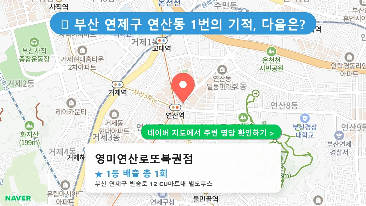 영미연산로또복권점 네이버 지도