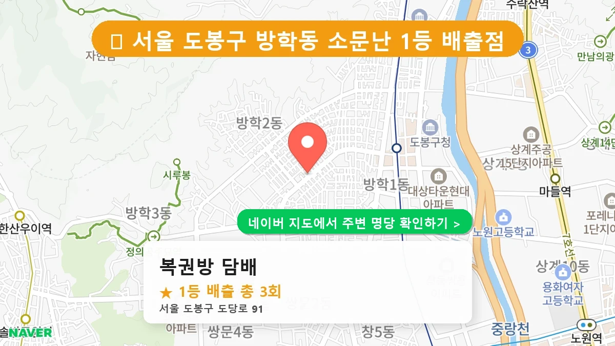 복권방 담배 네이버 지도