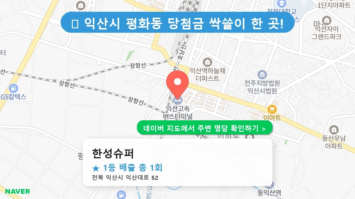 한성슈퍼 네이버 지도