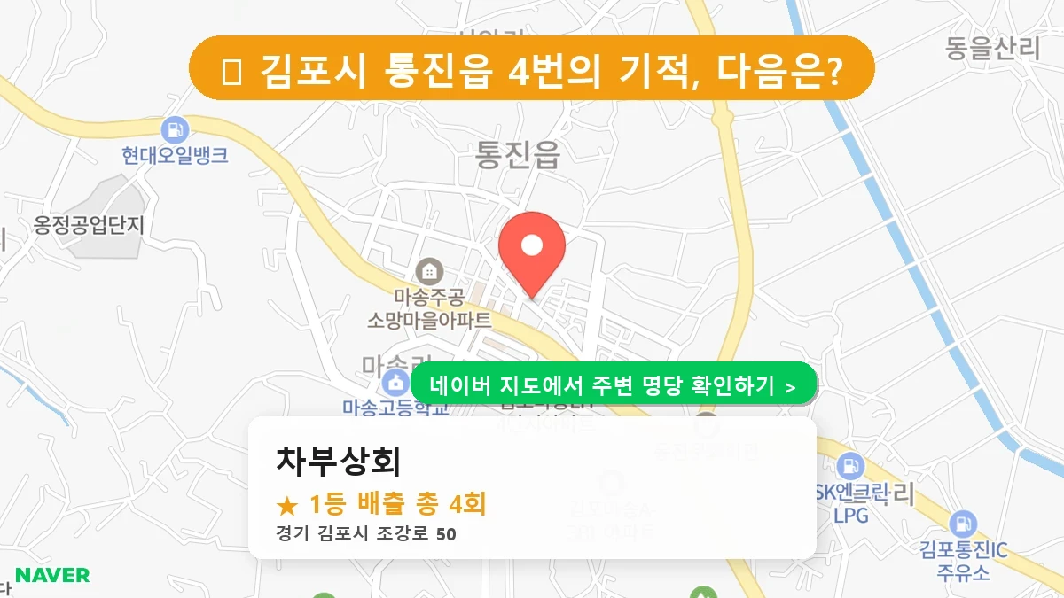차부상회 네이버 지도