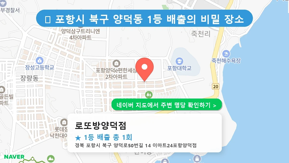 로또방양덕점 네이버 지도