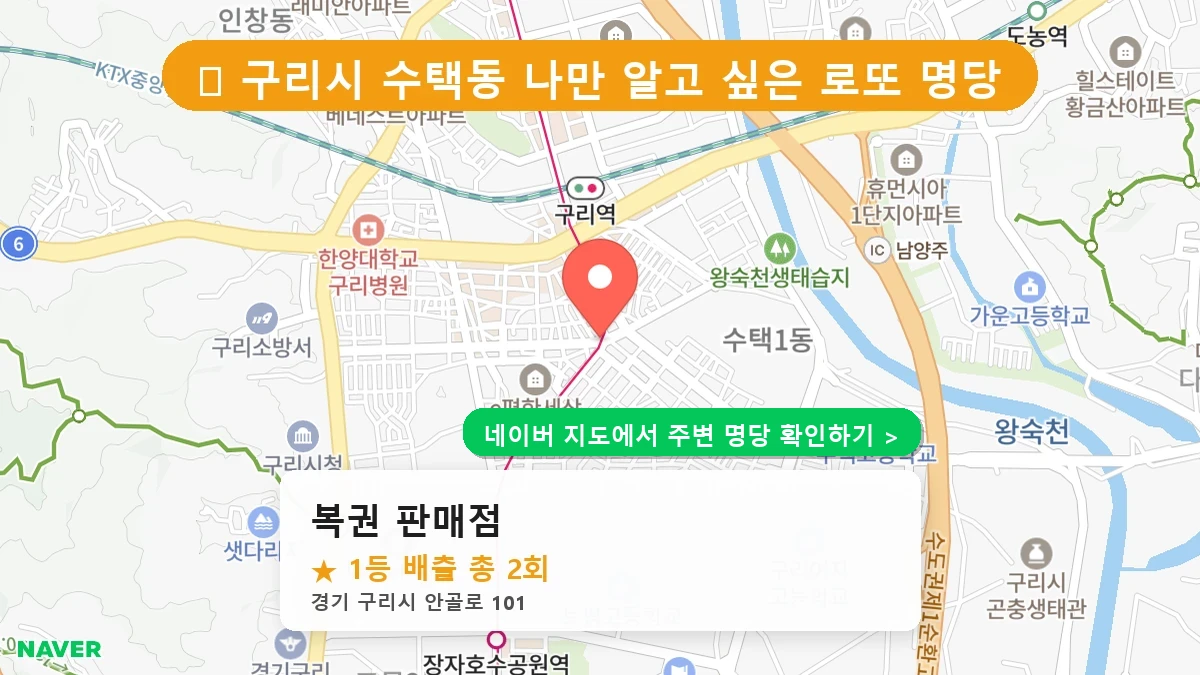 복권 판매점 네이버 지도
