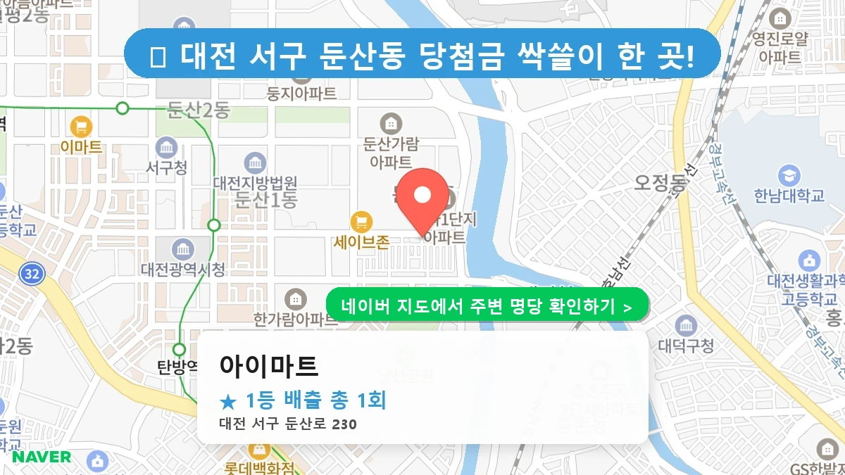 아이마트 네이버 지도