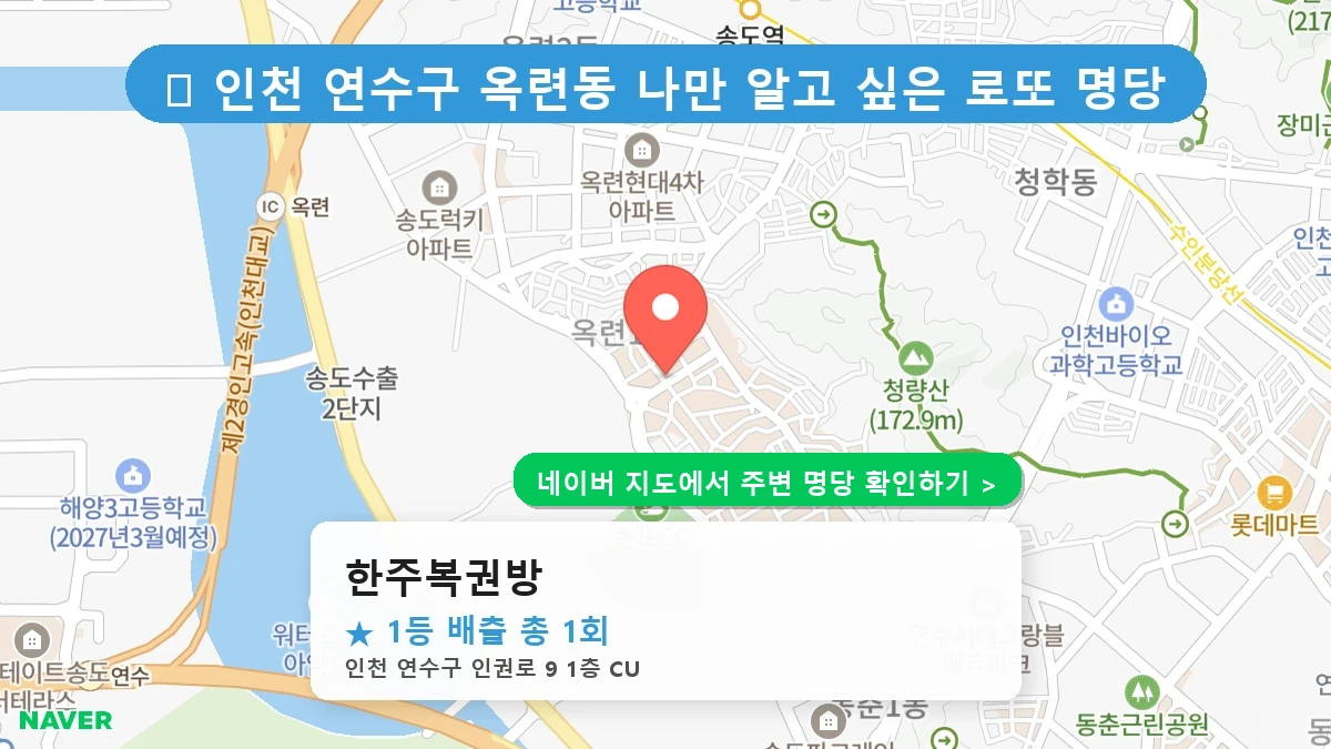 한주복권방 네이버 지도