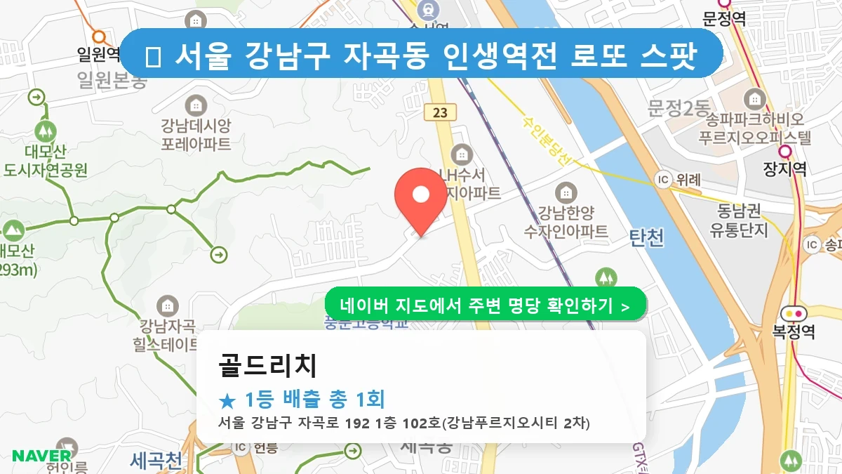 골드리치 네이버 지도
