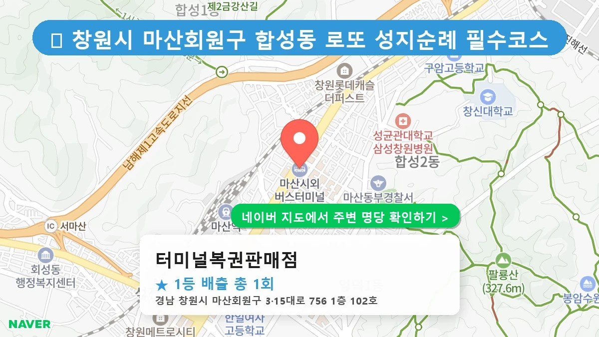 터미널복권판매점 네이버 지도