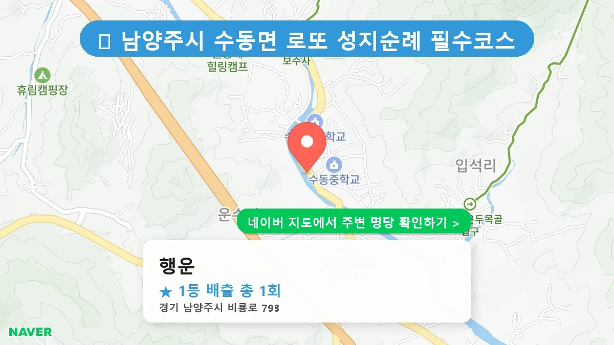 행운 네이버 지도