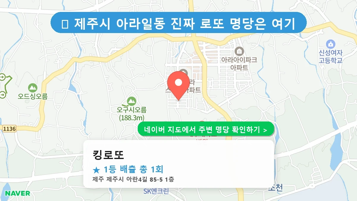 킹로또 네이버 지도