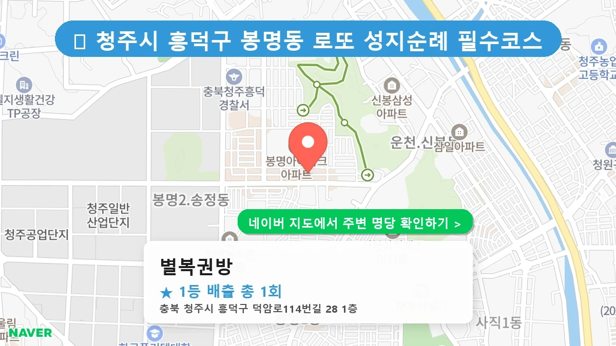별복권방 네이버 지도