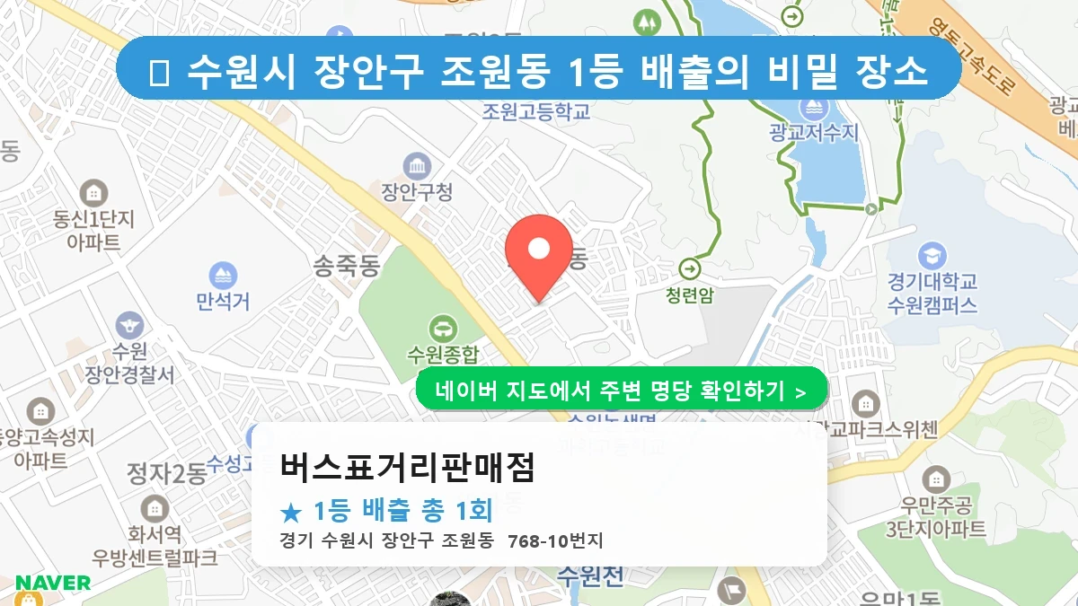 버스표거리판매점 네이버 지도