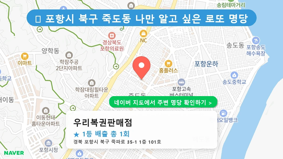 우리복권판매점 네이버 지도