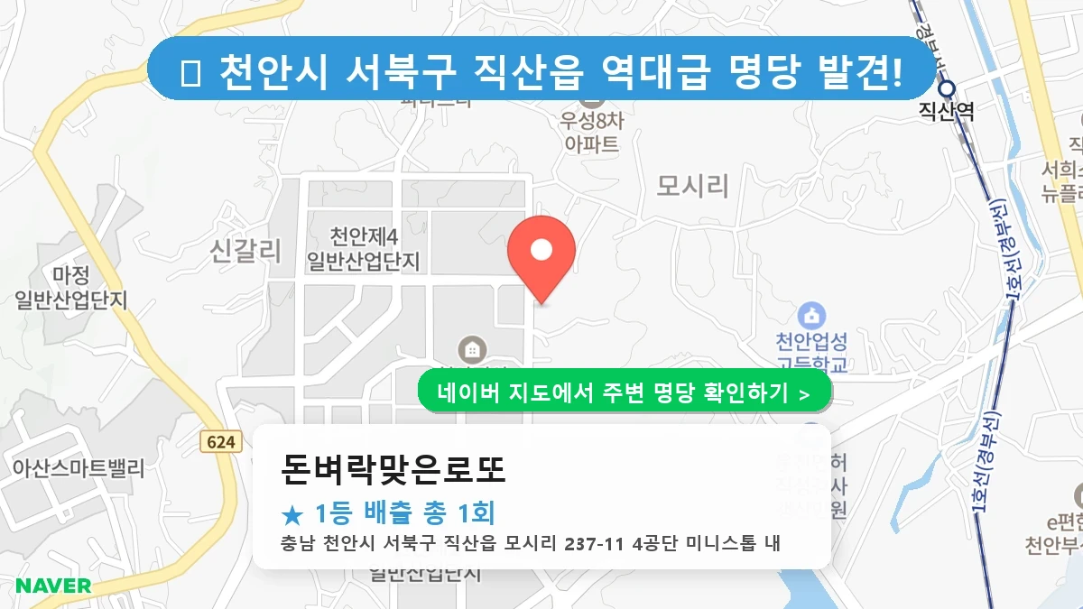 돈벼락맞은로또 네이버 지도