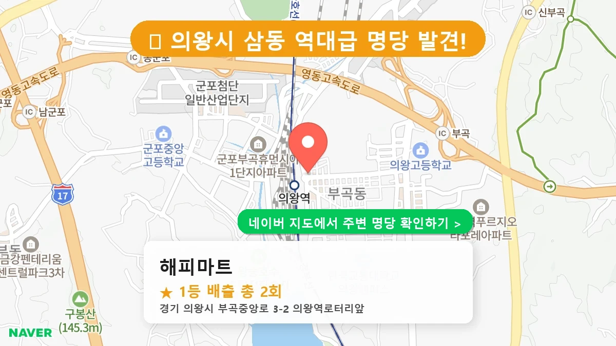 해피마트 네이버 지도
