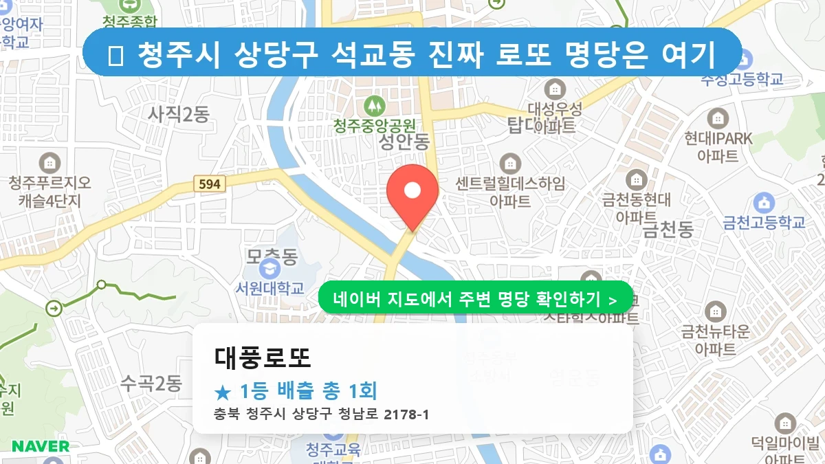 대풍로또 네이버 지도