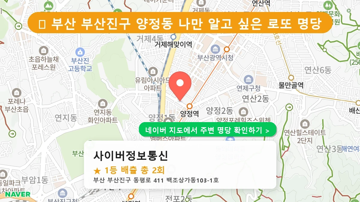 사이버정보통신 네이버 지도