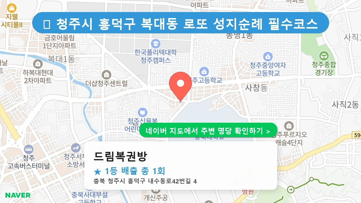 드림복권방 네이버 지도