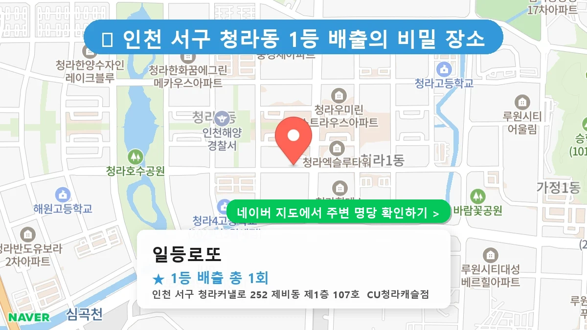 일등로또 네이버 지도