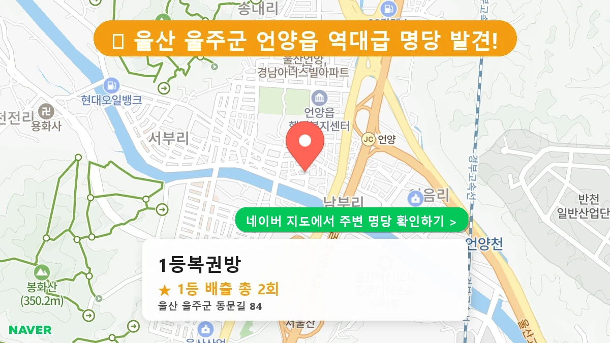 1등복권방 네이버 지도
