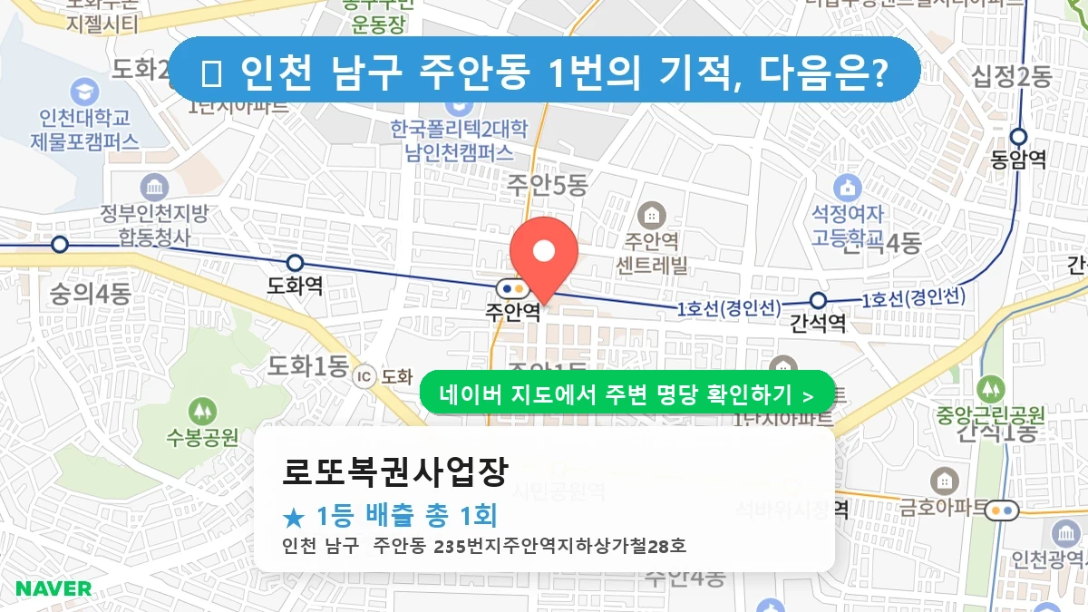 로또복권사업장 네이버 지도