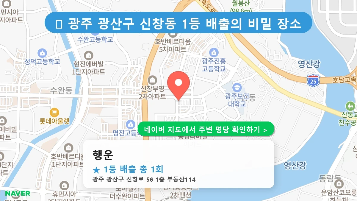 행운 네이버 지도