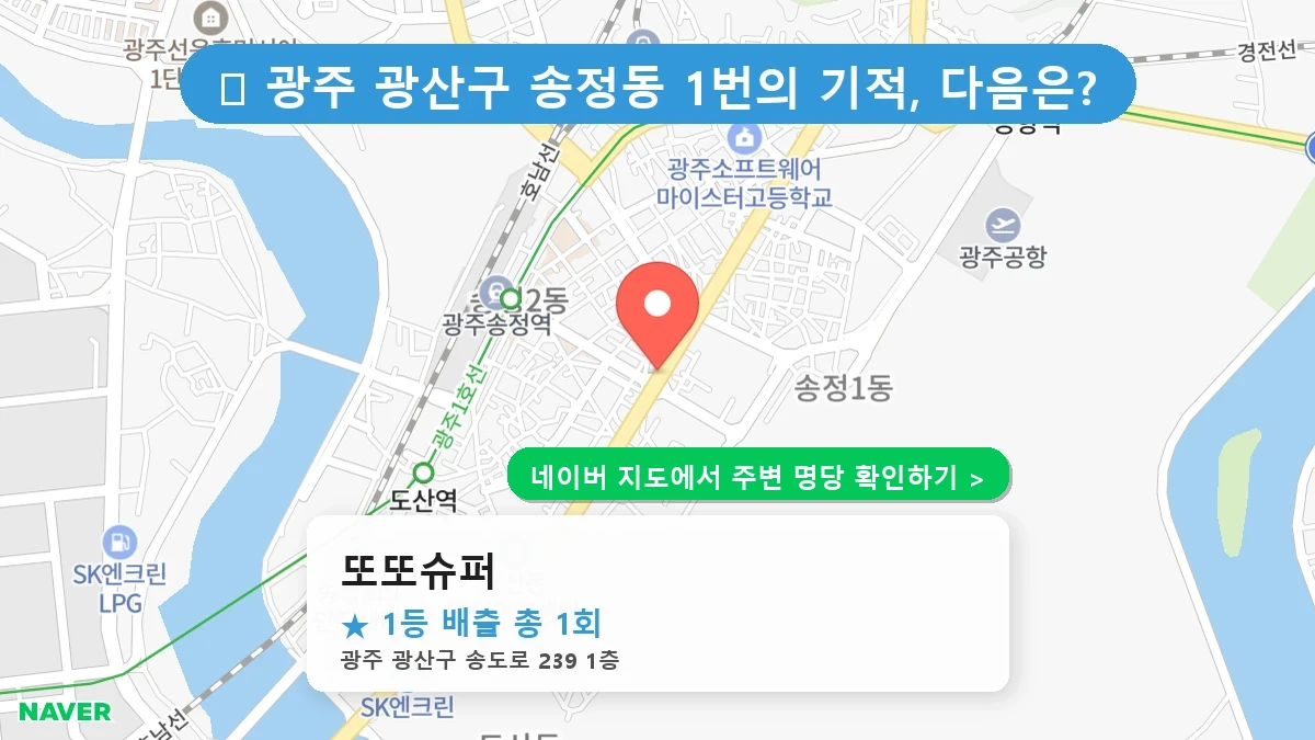 또또슈퍼 네이버 지도