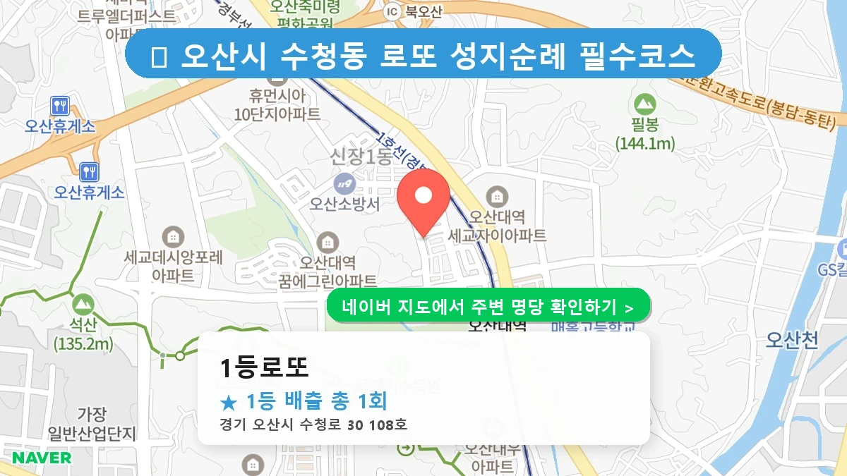 1등로또 네이버 지도