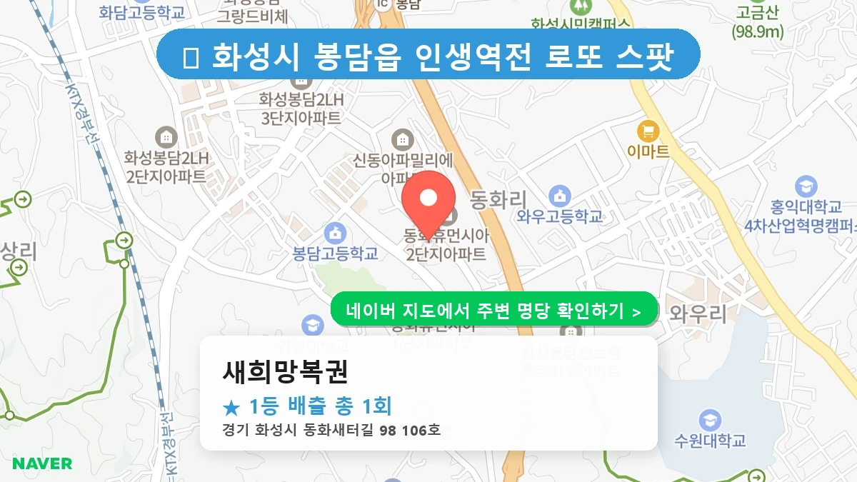 새희망복권 네이버 지도
