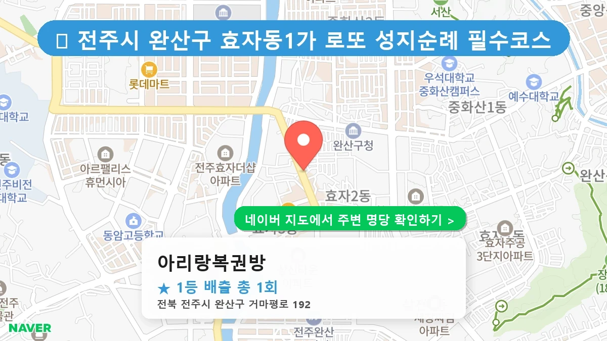 아리랑복권방 네이버 지도
