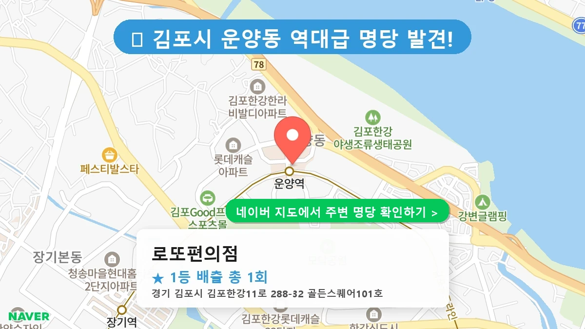 로또편의점 네이버 지도