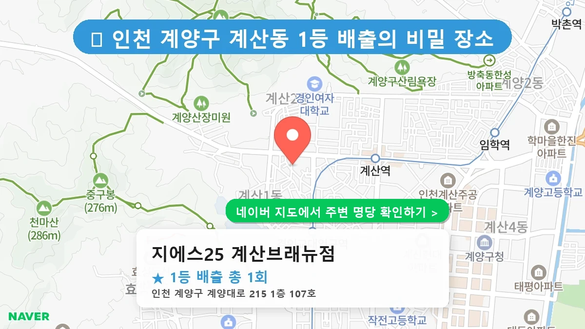 지에스25 계산브래뉴점 네이버 지도