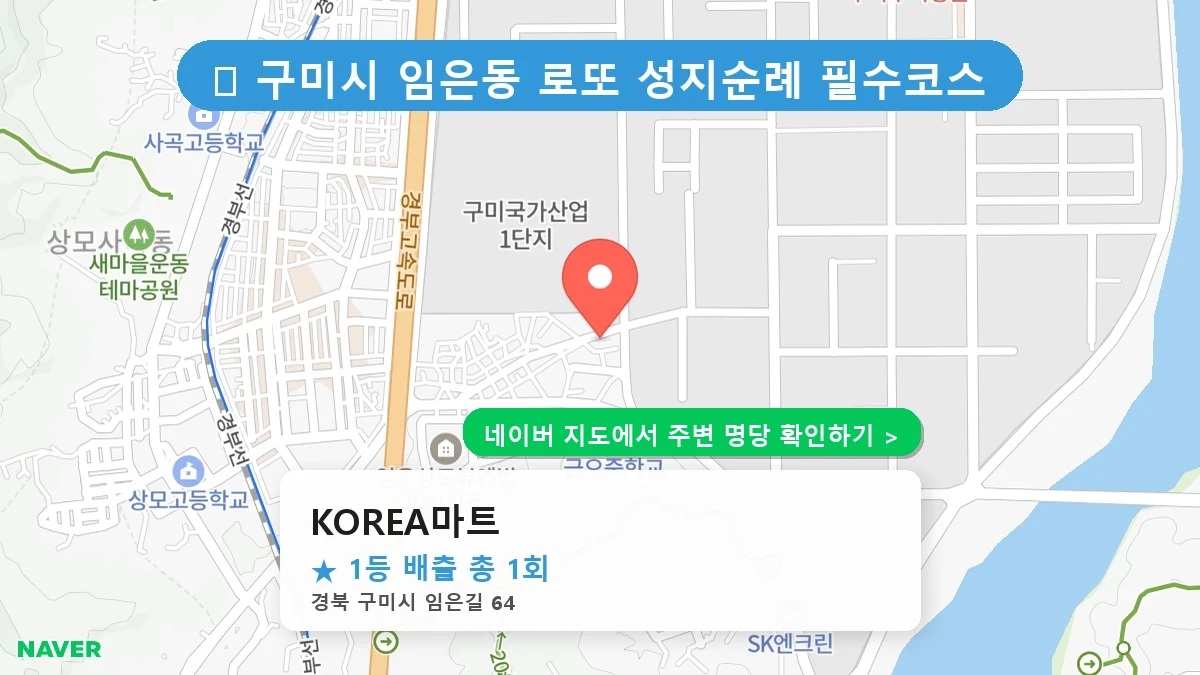 KOREA마트 네이버 지도