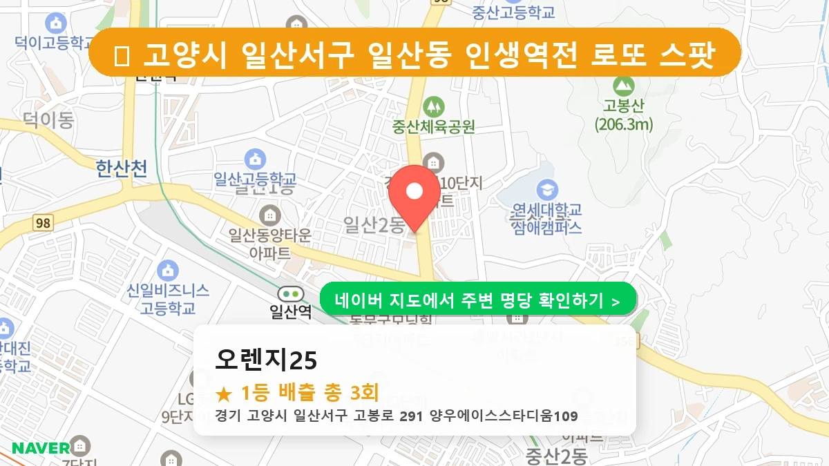 오렌지25 네이버 지도