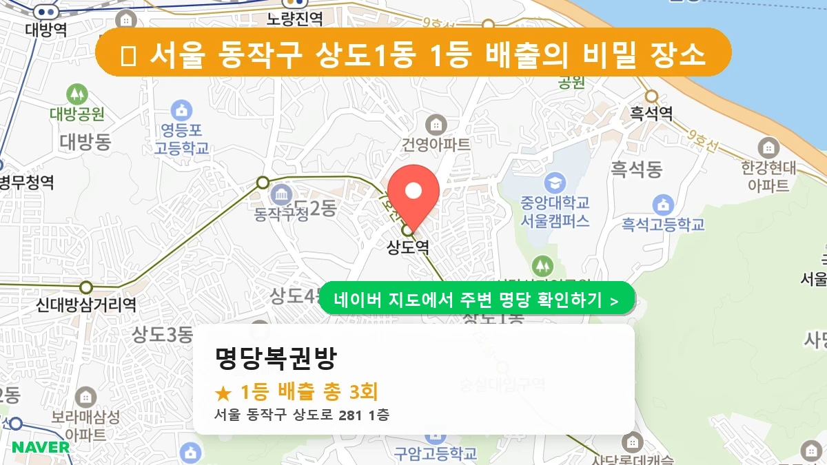 명당복권방 네이버 지도