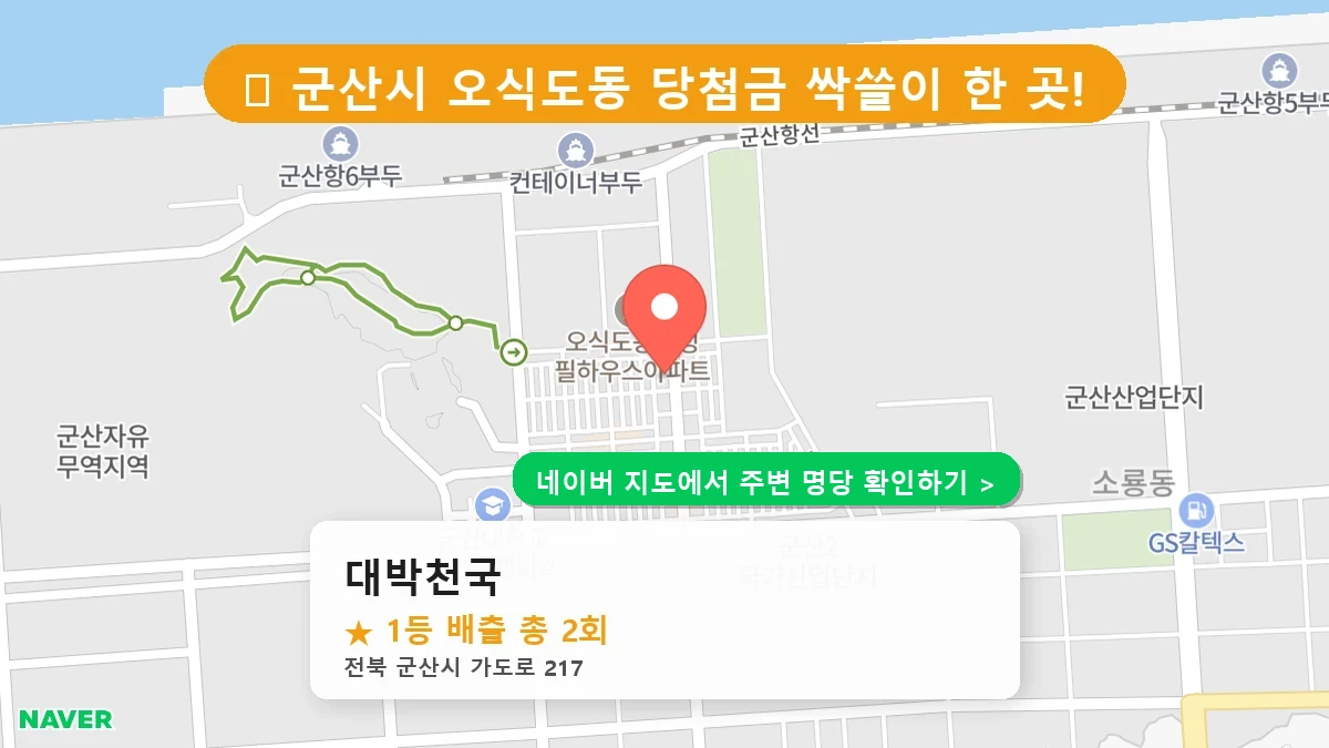 대박천국 네이버 지도