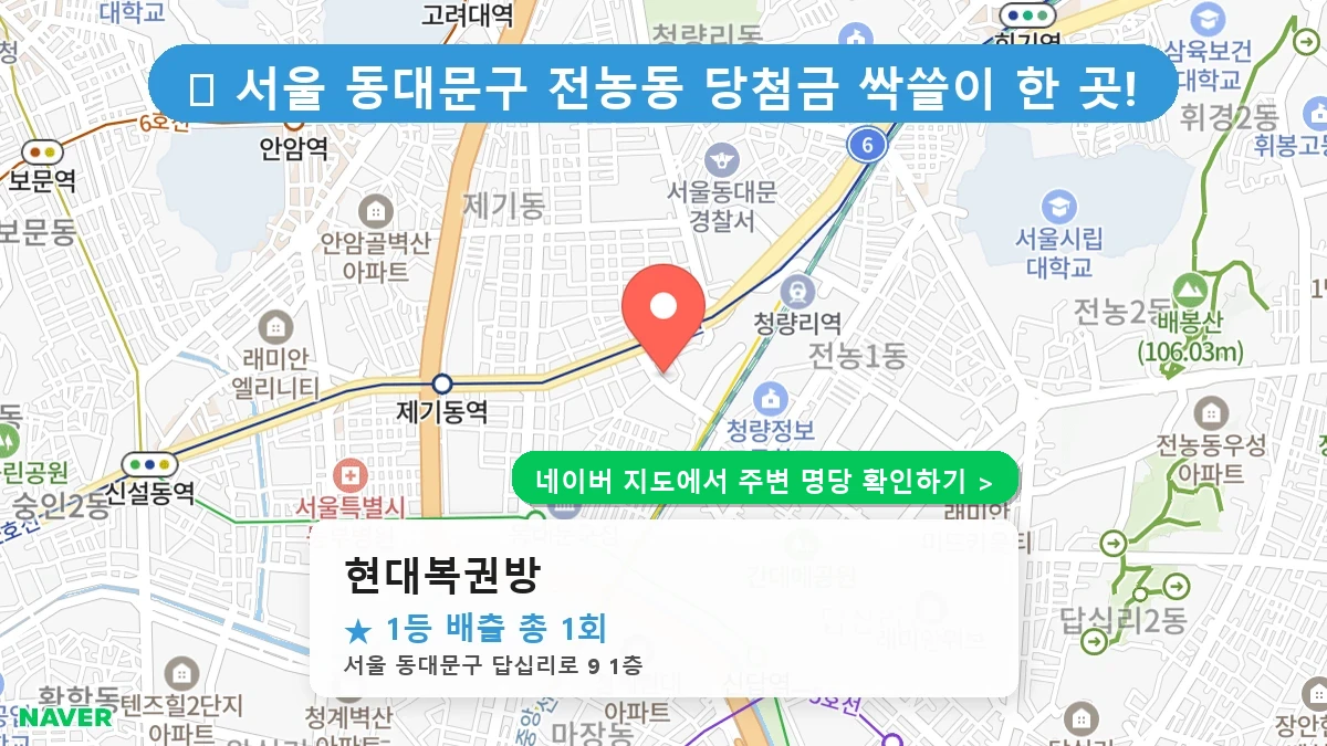 현대복권방 네이버 지도
