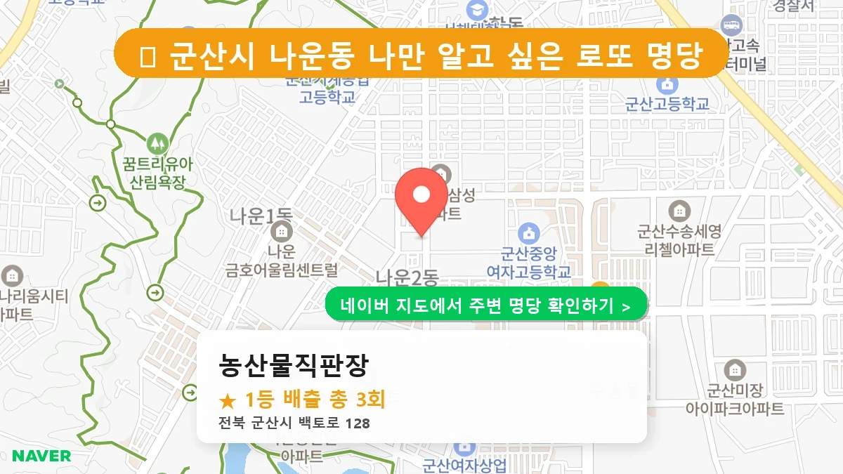 농산물직판장 네이버 지도