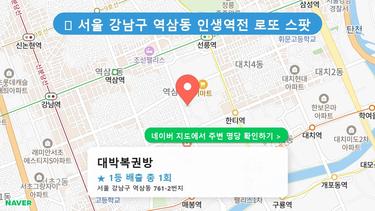 대박복권방 네이버 지도