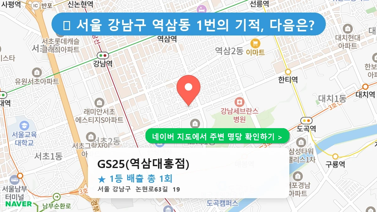 GS25(역삼대홍점) 네이버 지도