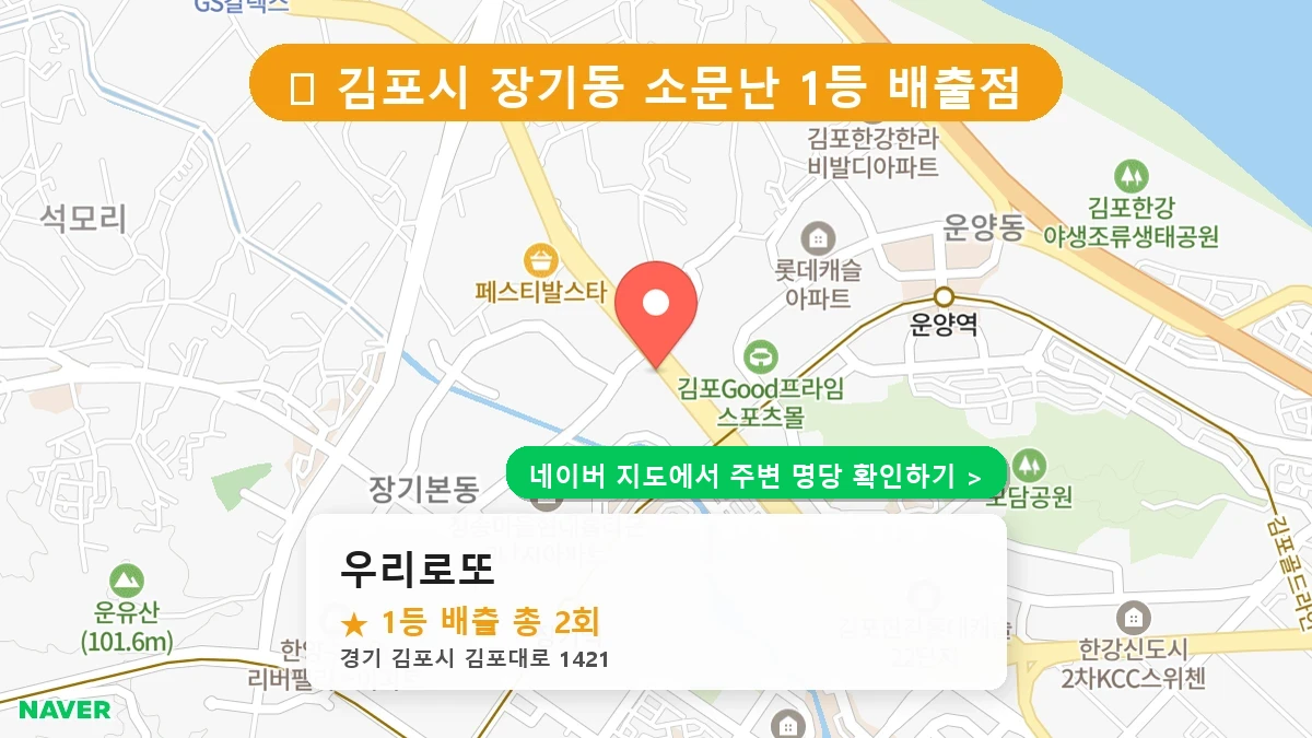 우리로또 네이버 지도