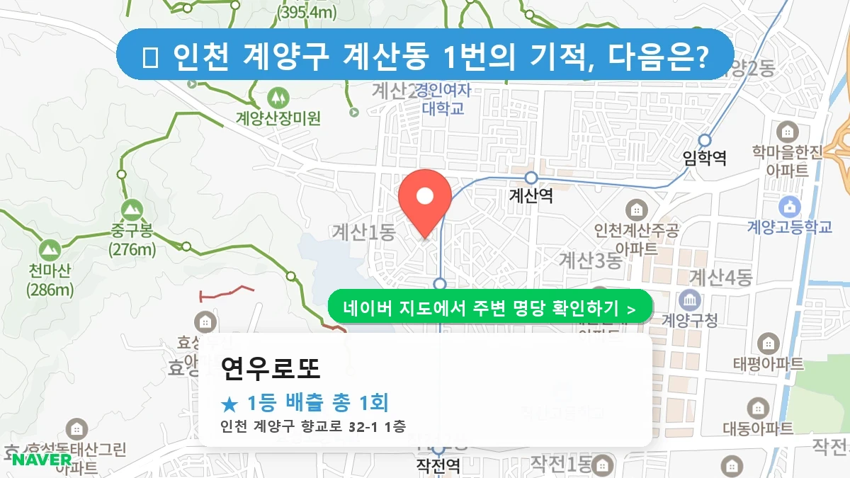 연우로또 네이버 지도