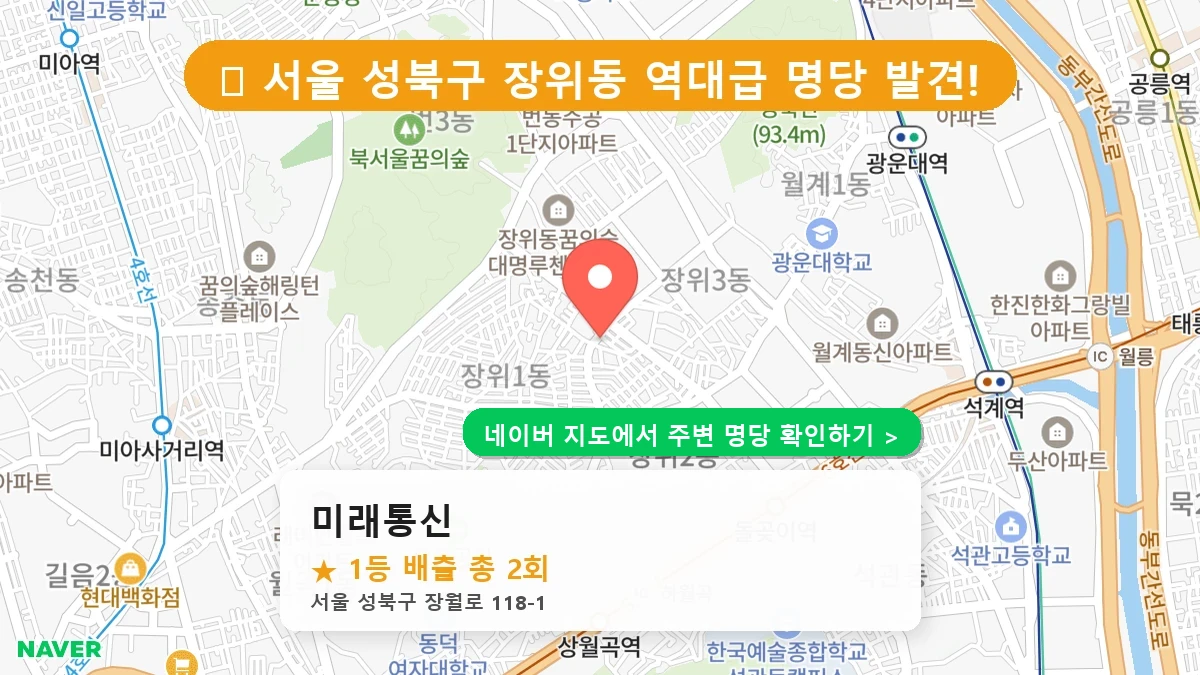 미래통신 네이버 지도