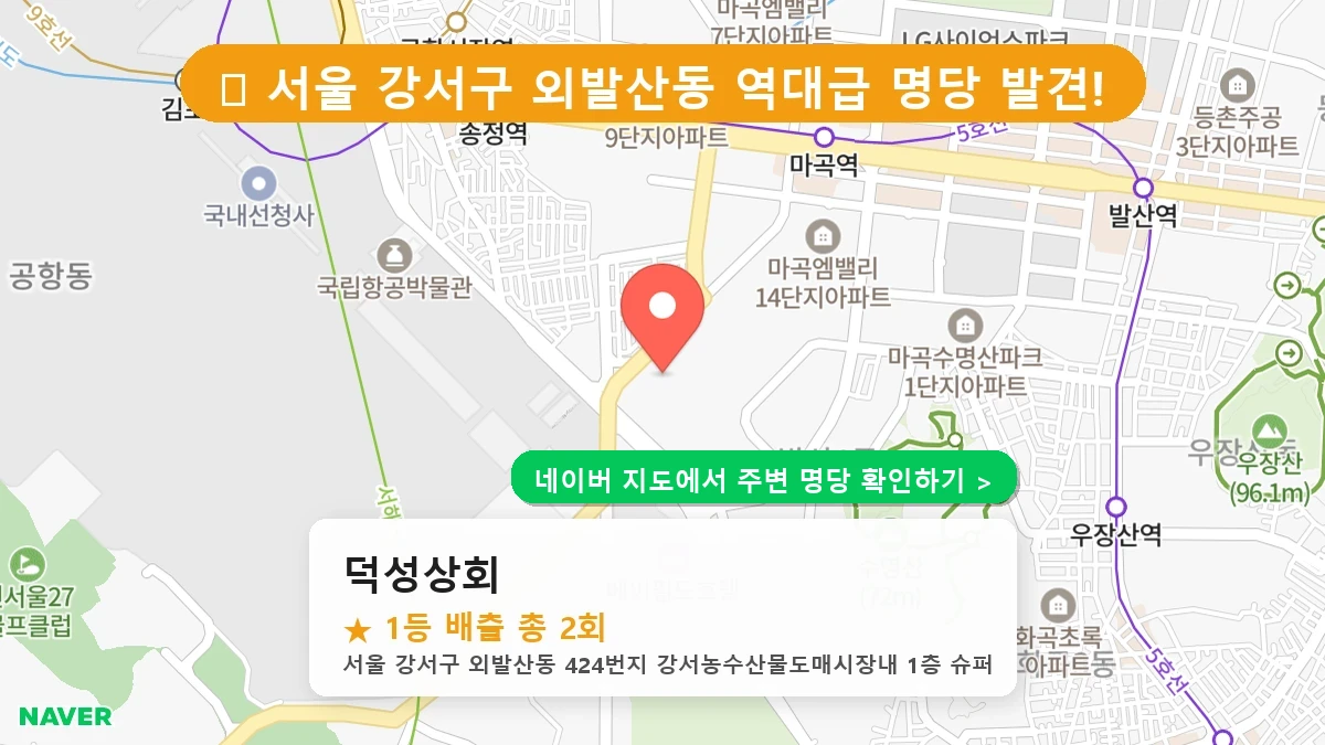 덕성상회 네이버 지도